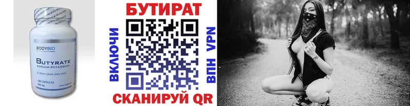 Бутират 1.4BDO  хочу   Завитинск 